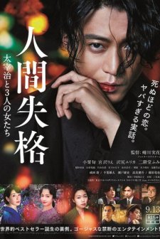 No Longer Human (2019) afişi