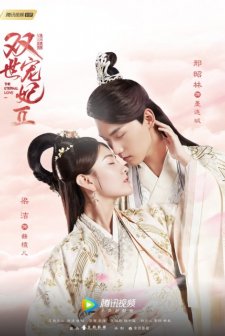 The Eternal Love 2 (2018) afişi