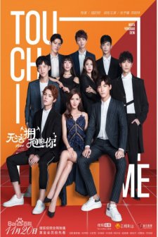 I Cannot Hug You 2: Touch Me (2018) afişi