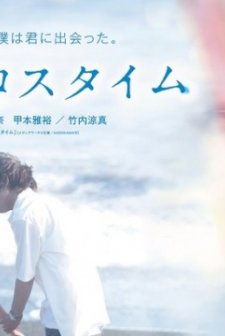 First Love Loss Time (2019) afişi