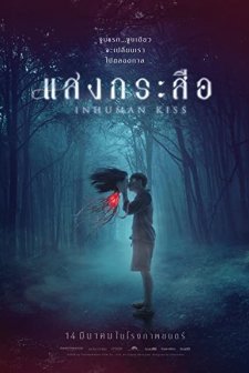 Krasue: Inhuman Kiss (2019) afişi