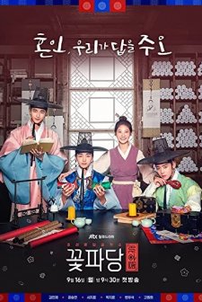 Flower Crew: Joseon Marriage Agency (2019) afişi