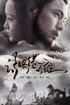 Shi Yan Juan Tian Ya (2019) afişi