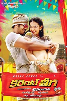 Current Theega (2014) afişi