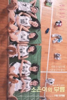 Hoop It Up (2019) afişi