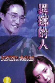 Western Avenue (1993) afişi