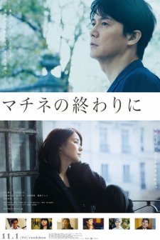 Matinee (2019) afişi