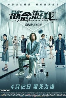 Desire Game (2019) afişi