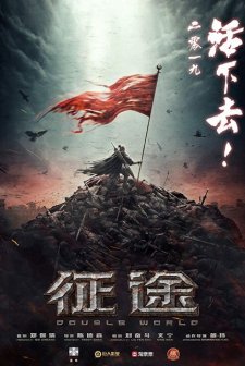 Double World (2019) afişi