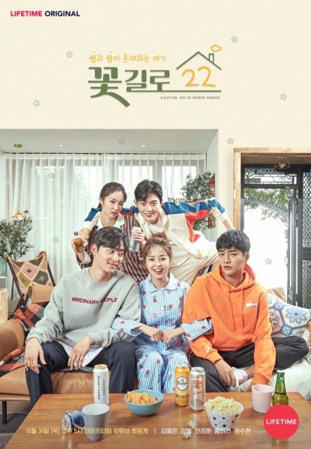 22 Flower Road (2019) afişi