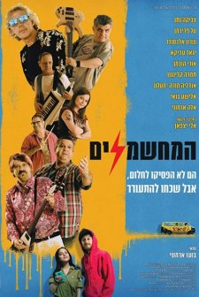 HaMechashmelim (2019) afişi