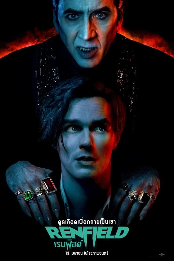 Renfield (2023) afişi