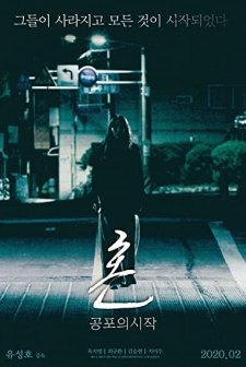 Spirit: The Beginning of Fear (2020) afişi