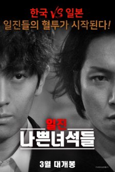 Bully Bad Guys (2020) afişi