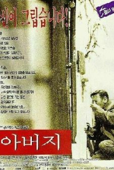 Father (1997) afişi