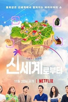 New World (2021) afişi