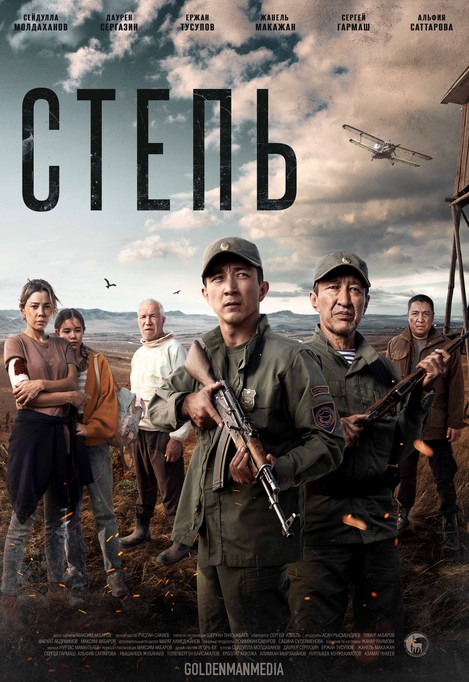 Steppe (2022) afişi
