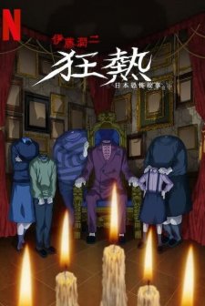 Junji Ito Maniac: Japanese Tales of the Macabre (2023) afişi