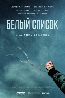 Belyy spisok (2023) afişi