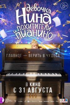 Little Nina & The Piano Thieves (2023) afişi