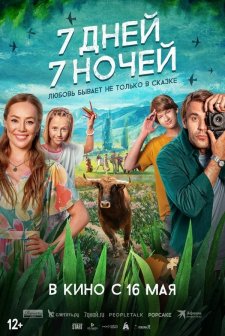 7 dney, 7 nochey (2024) afişi