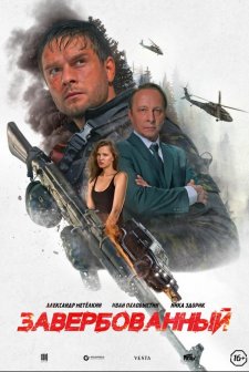 Zaverbovannyy (2026) afişi