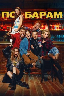 Po baram (2024) afişi