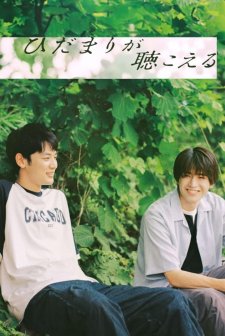 Hidamari ga Kikoeru (2024) afişi