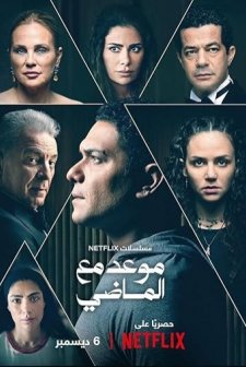 Geçmişin Yankıları (2024) afişi