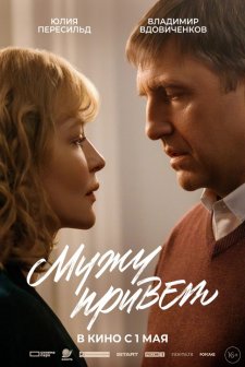 Muzhu privet (2025) afişi