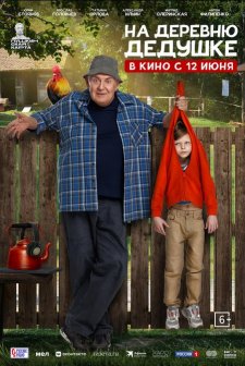 Na derevnyu dedushke (2025) afişi