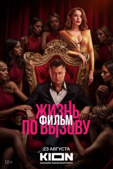 Life on Call. Film (2025) afişi