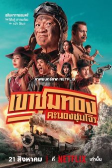 Altına Hücum Çetesi (2025) afişi