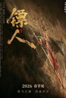 Blades of the Guardians (2026) Fragman (2026) afişi