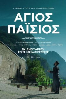 Saint Paisios (2026) afişi