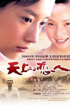 Tian Shang De Lian Ren (2002) afişi