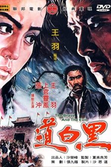 The Brave and the Evil (1971) afişi
