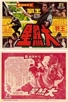 The Professional Killer (1971) afişi