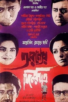 Ormanda Günler Ve Geceler (1970) afişi