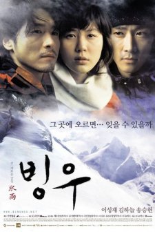 Ice Rain (2004) afişi