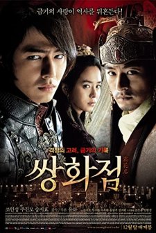 Ayazda Bir Çiçek (2008) afişi