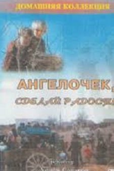 Melekçik Mutluluk Getir (1993) afişi