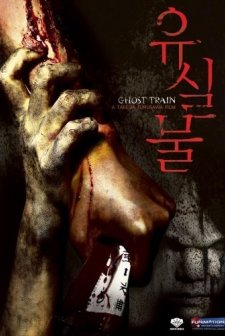 Ghost Train (2006) afişi