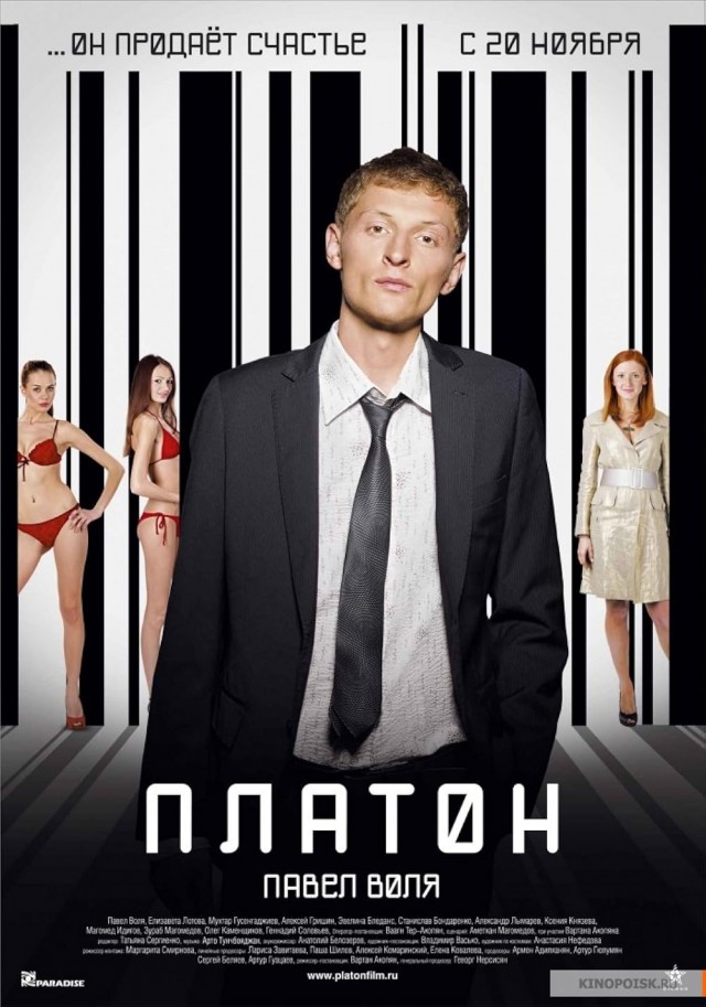 Platon (2008) afişi