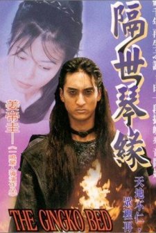Gingko Bed (1996) afişi