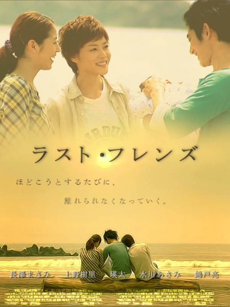 Last Friends Fotoğrafı
