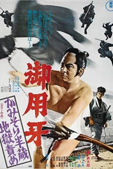 Hanzo The Razor: The Snare (1973) afişi