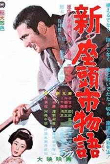 New Tale Of Zatoichi (1963) afişi