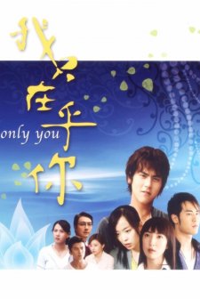 Only You (2005) afişi