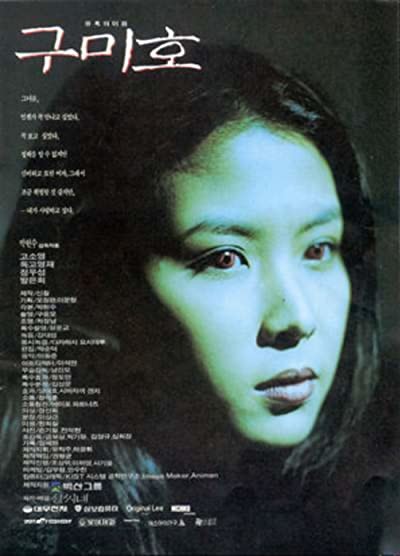 Gumiho (1994) afişi